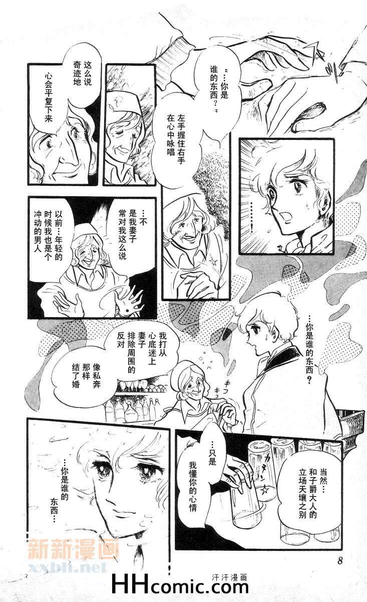 《风与木之诗》漫画 09卷