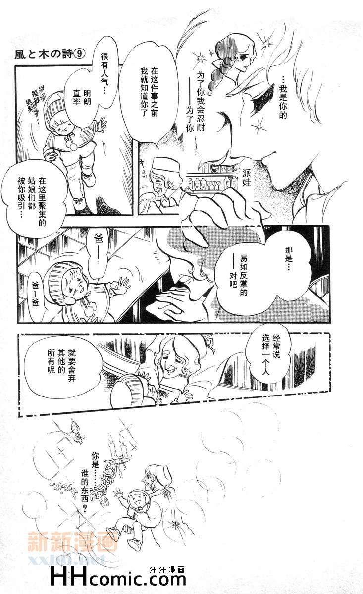 《风与木之诗》漫画 09卷