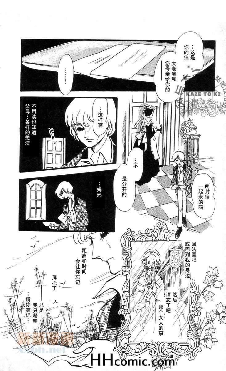 《风与木之诗》漫画 09卷