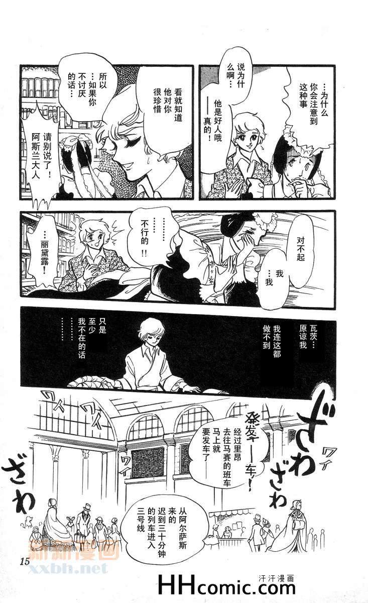 《风与木之诗》漫画 09卷