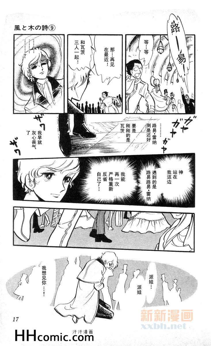 《风与木之诗》漫画 09卷