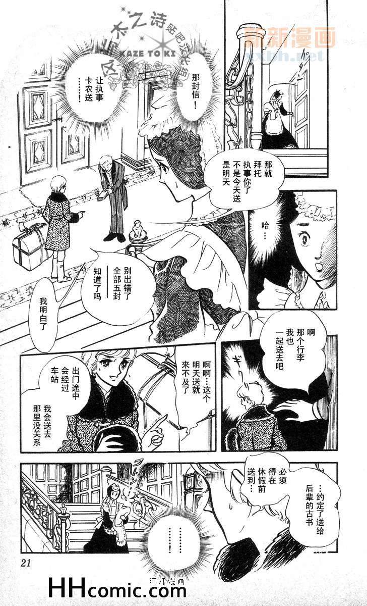 《风与木之诗》漫画 09卷