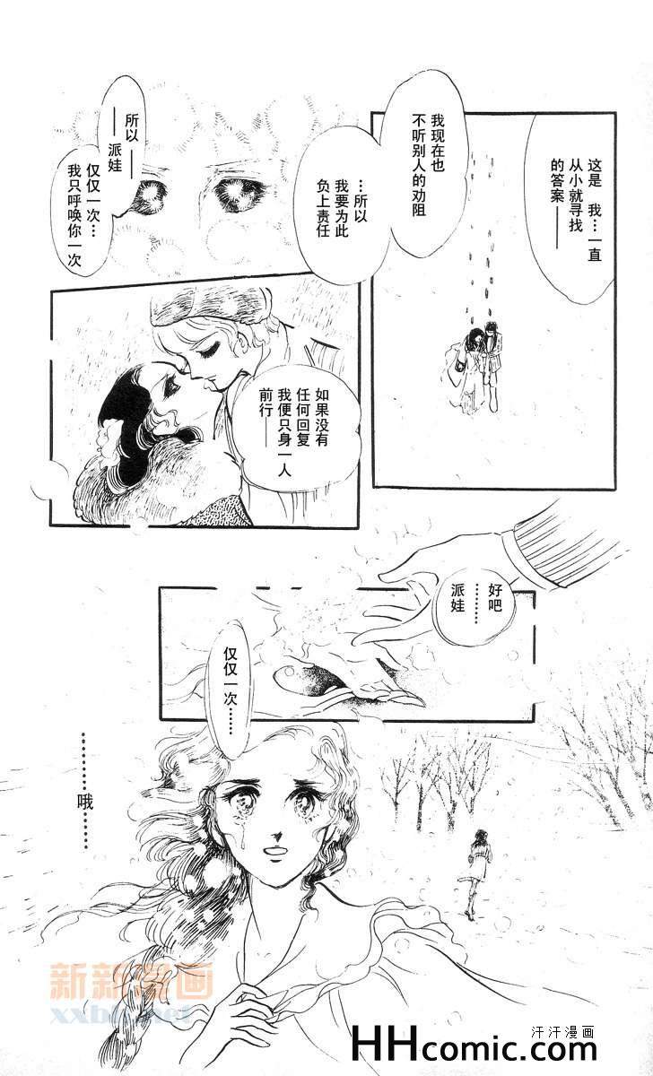 《风与木之诗》漫画 09卷