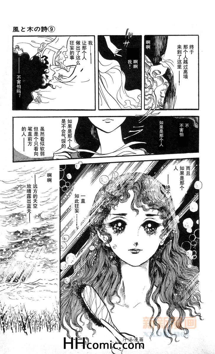 《风与木之诗》漫画 09卷