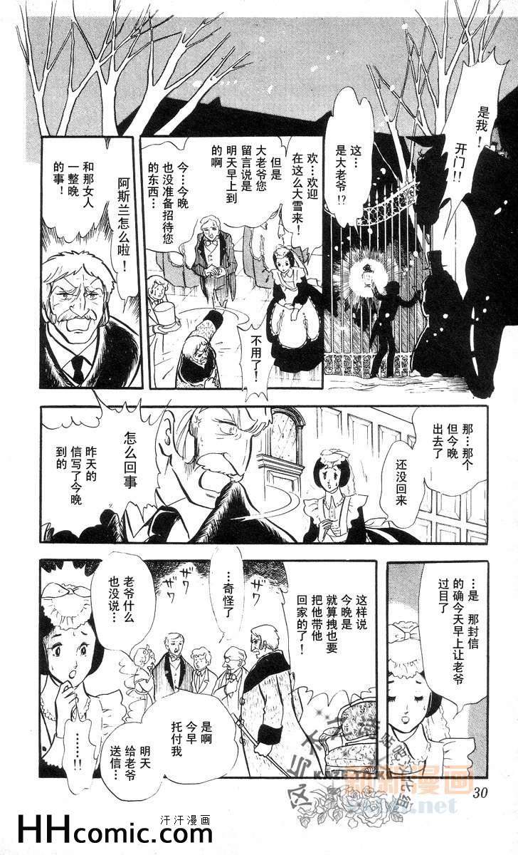 《风与木之诗》漫画 09卷