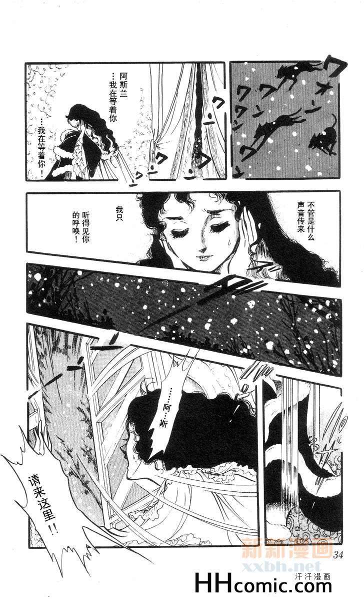 《风与木之诗》漫画 09卷