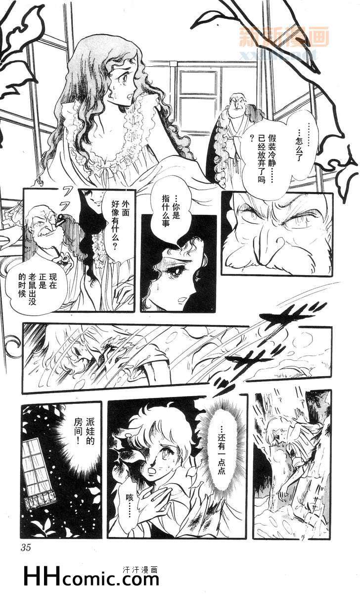 《风与木之诗》漫画 09卷