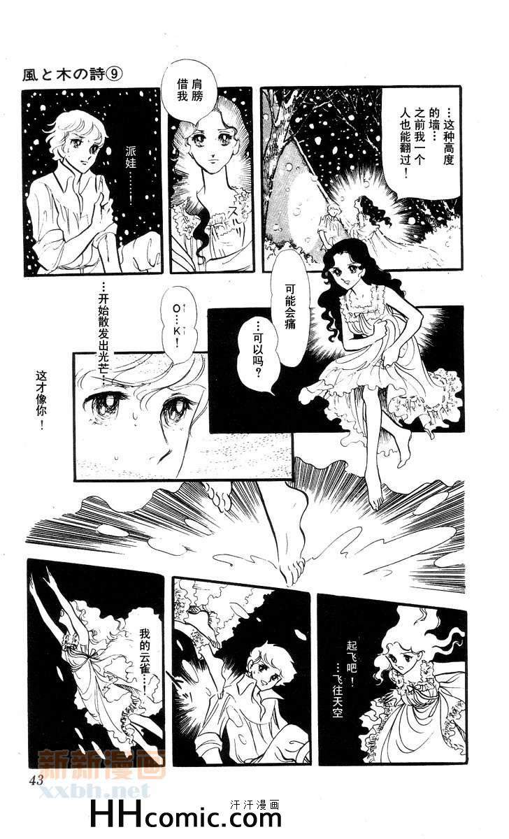 《风与木之诗》漫画 09卷