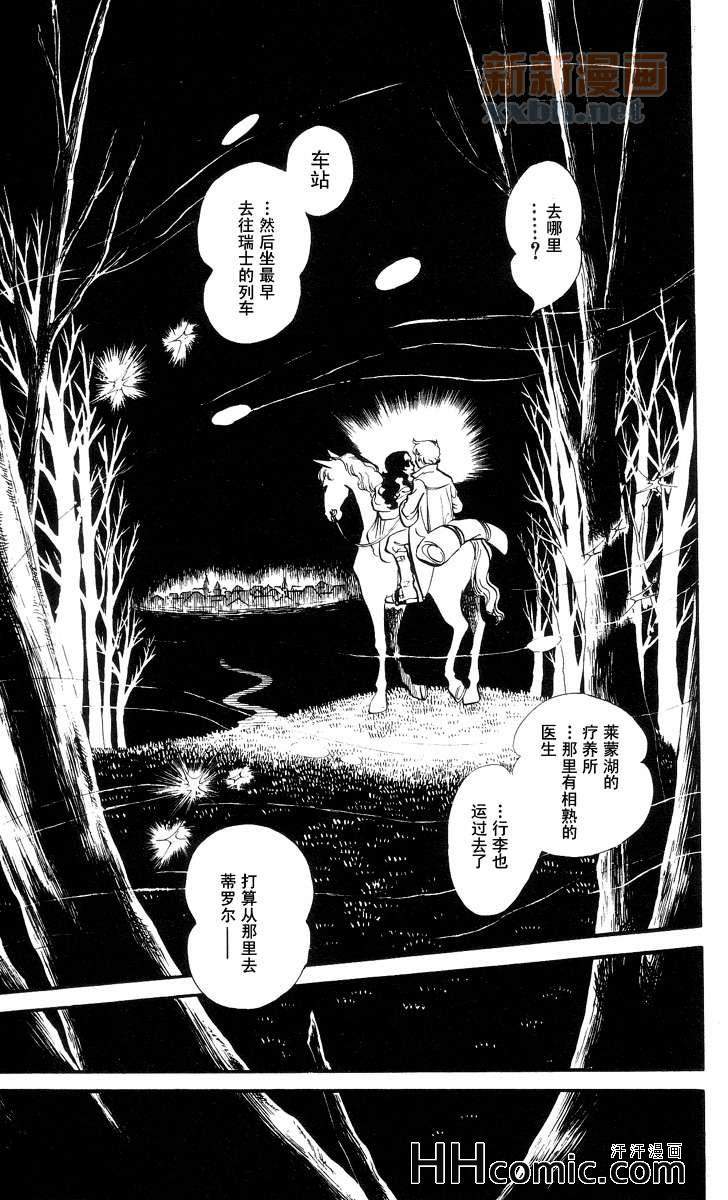 《风与木之诗》漫画 09卷