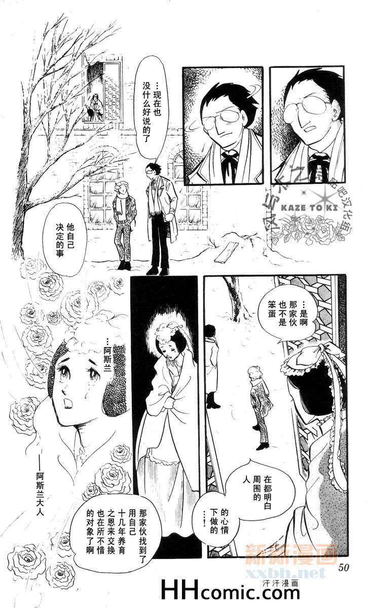 《风与木之诗》漫画 09卷