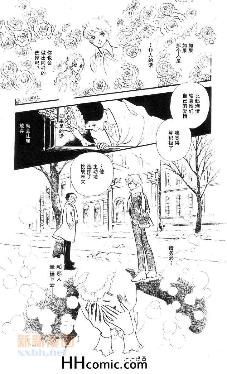 《风与木之诗》漫画 09卷