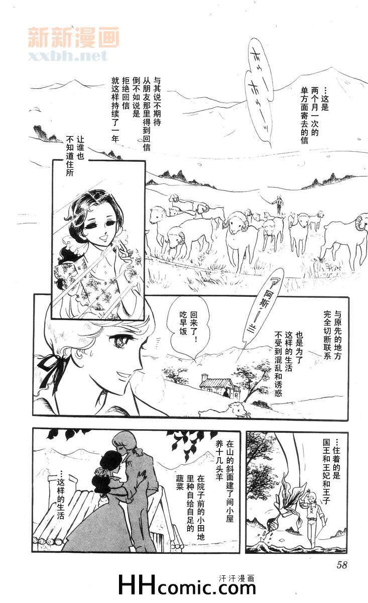 《风与木之诗》漫画 09卷