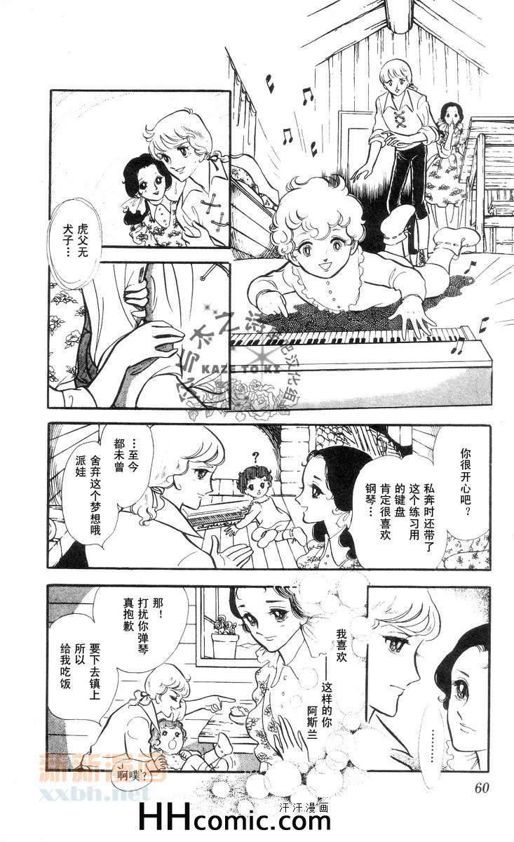 《风与木之诗》漫画 09卷