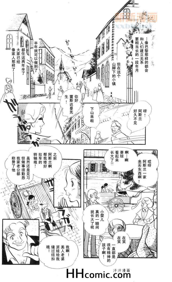 《风与木之诗》漫画 09卷