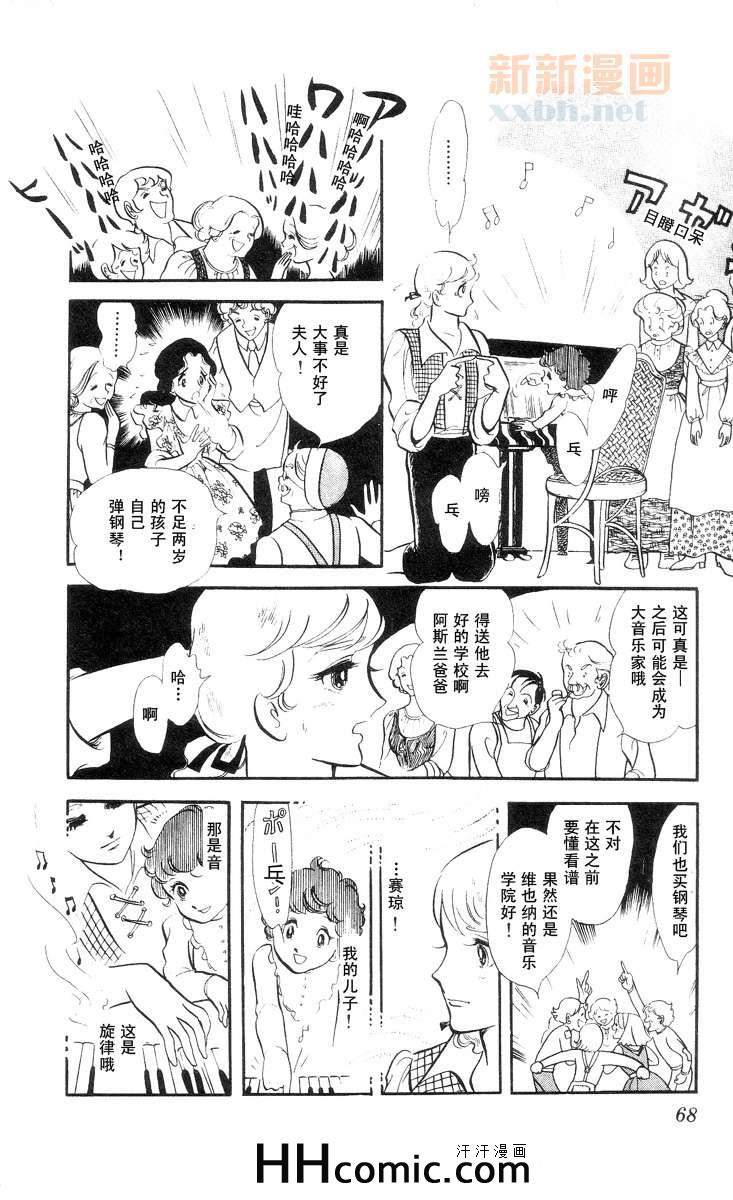 《风与木之诗》漫画 09卷