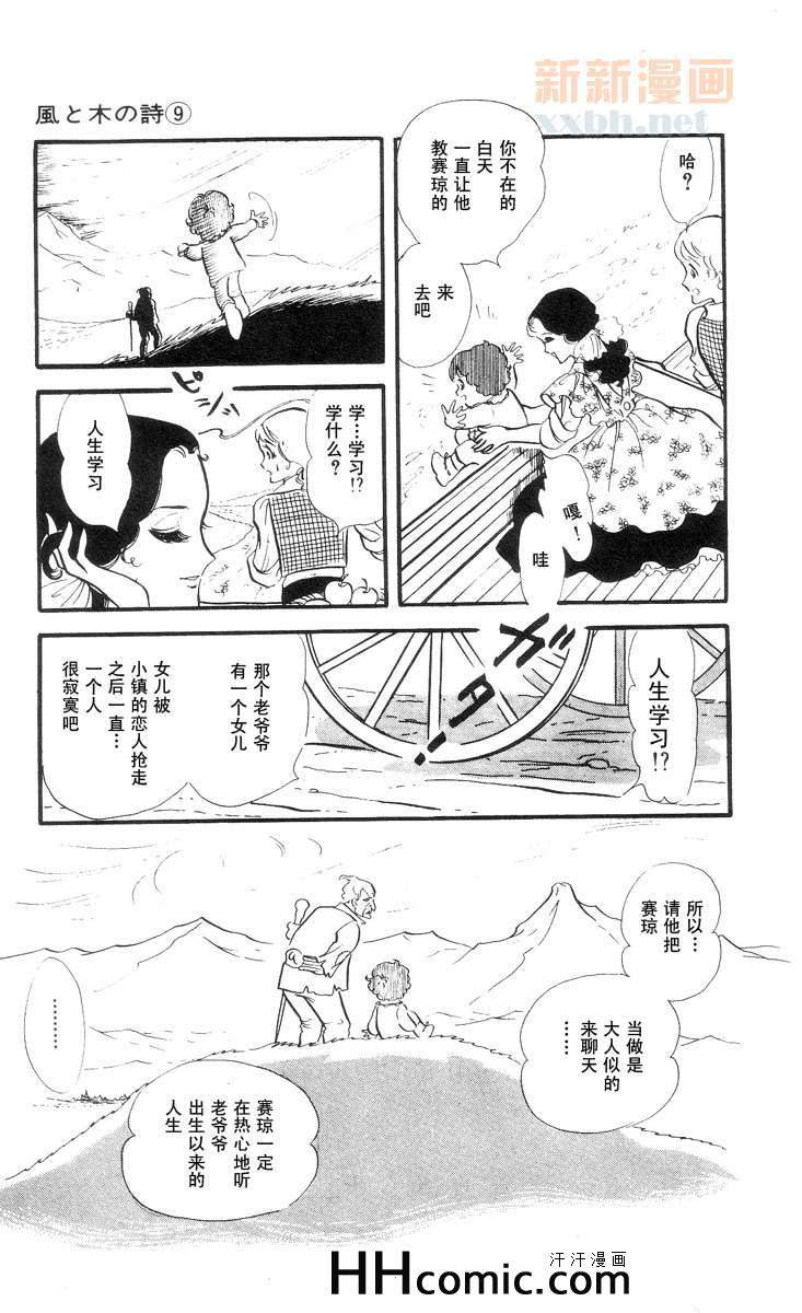 《风与木之诗》漫画 09卷