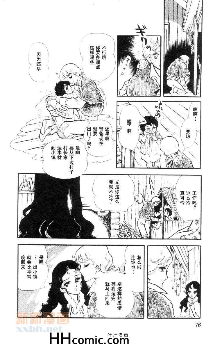 《风与木之诗》漫画 09卷