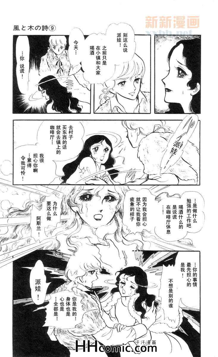 《风与木之诗》漫画 09卷