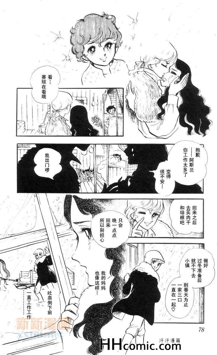 《风与木之诗》漫画 09卷