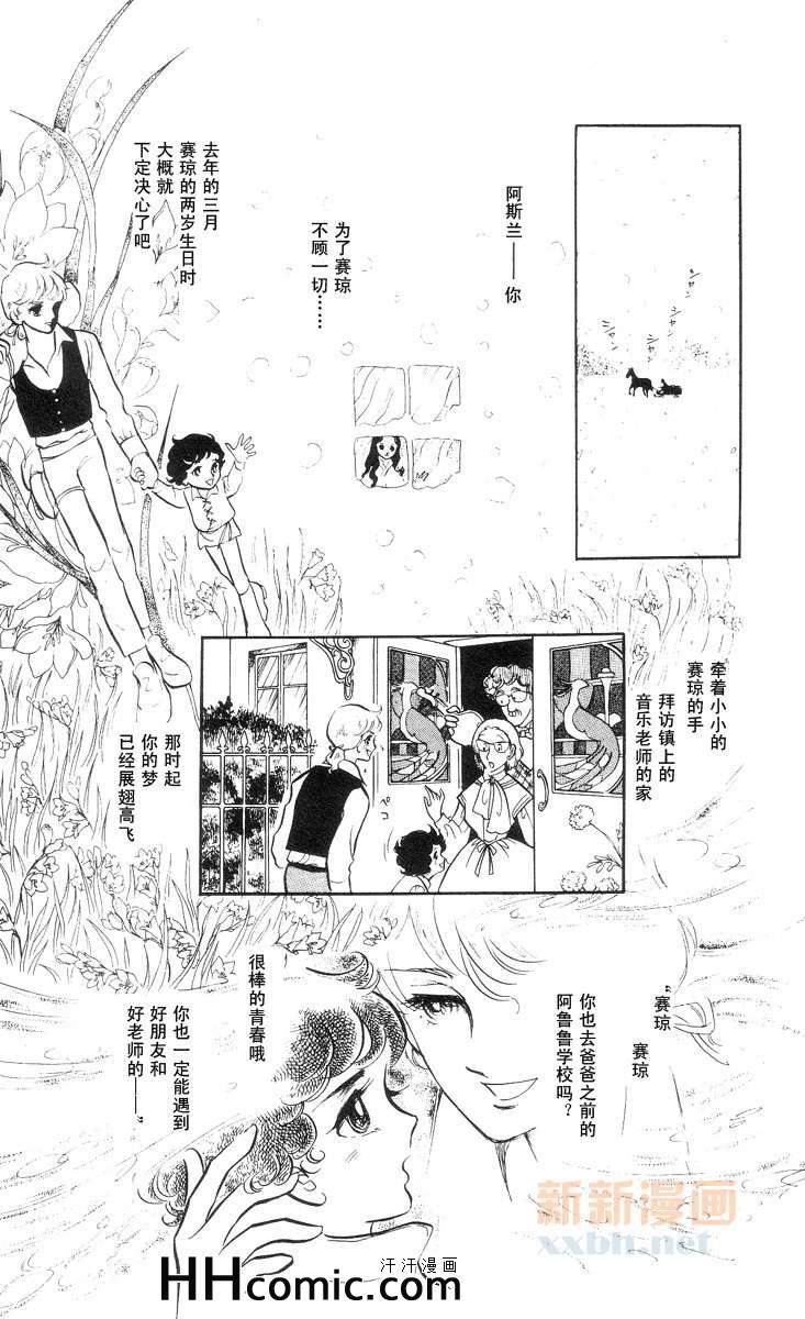 《风与木之诗》漫画 09卷