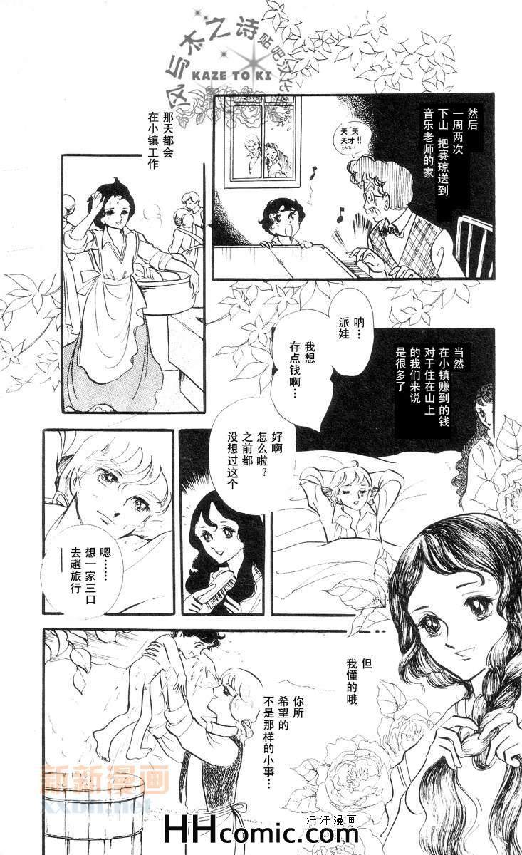 《风与木之诗》漫画 09卷