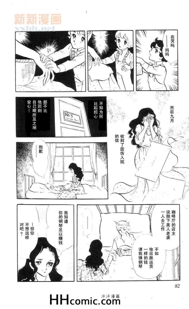 《风与木之诗》漫画 09卷