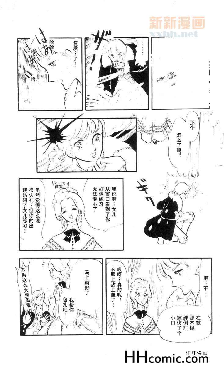 《风与木之诗》漫画 09卷