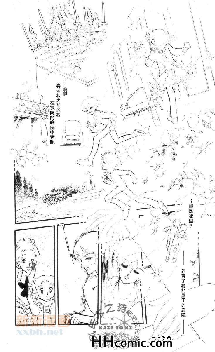 《风与木之诗》漫画 09卷