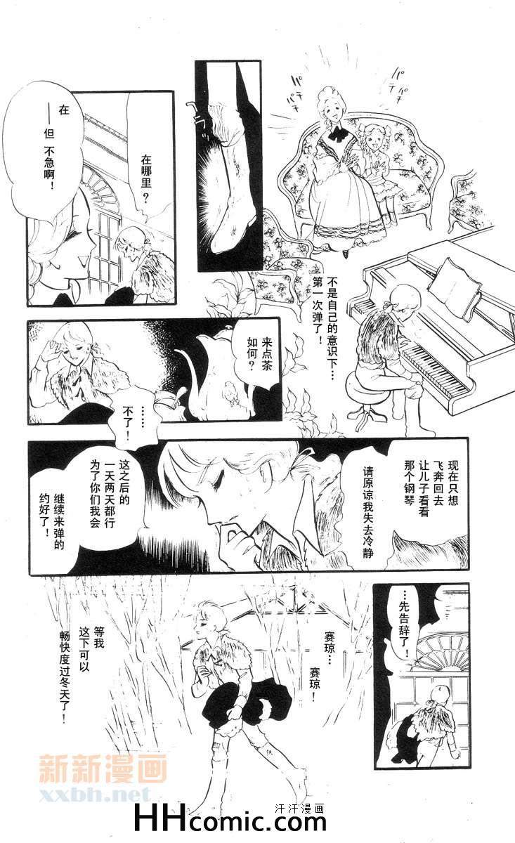 《风与木之诗》漫画 09卷