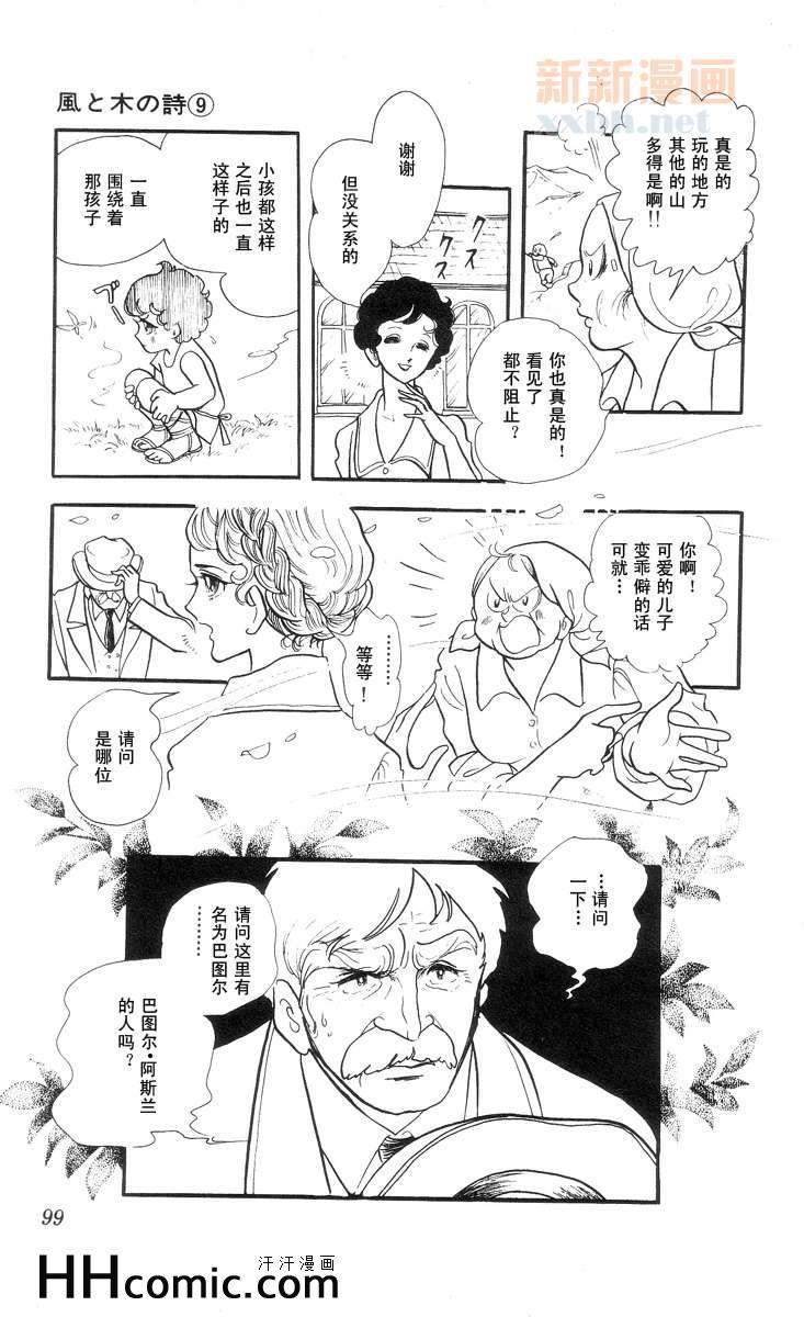 《风与木之诗》漫画 09卷