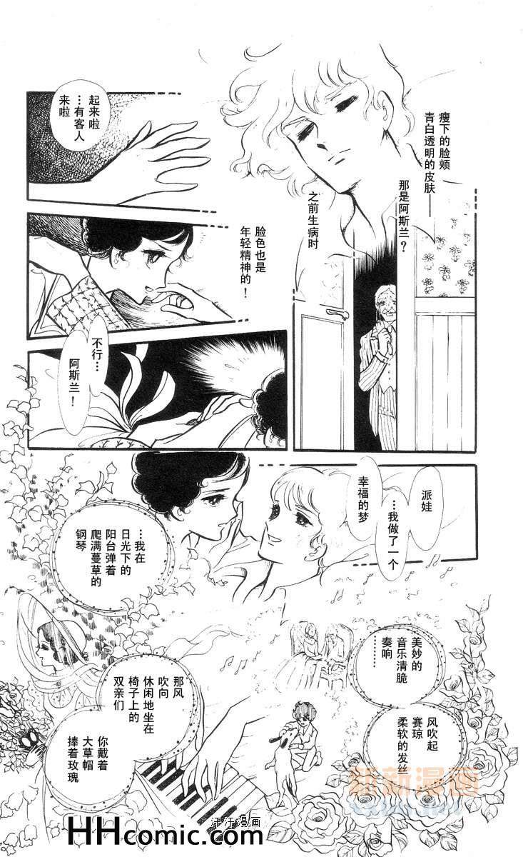 《风与木之诗》漫画 09卷