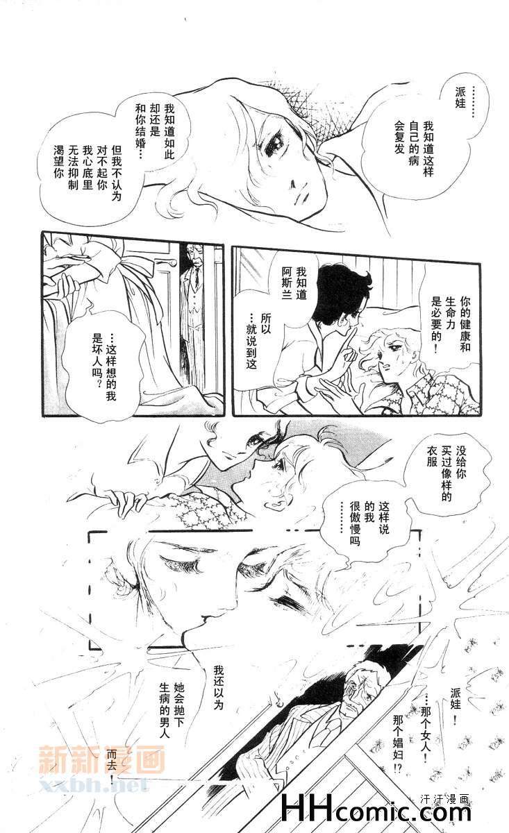 《风与木之诗》漫画 09卷