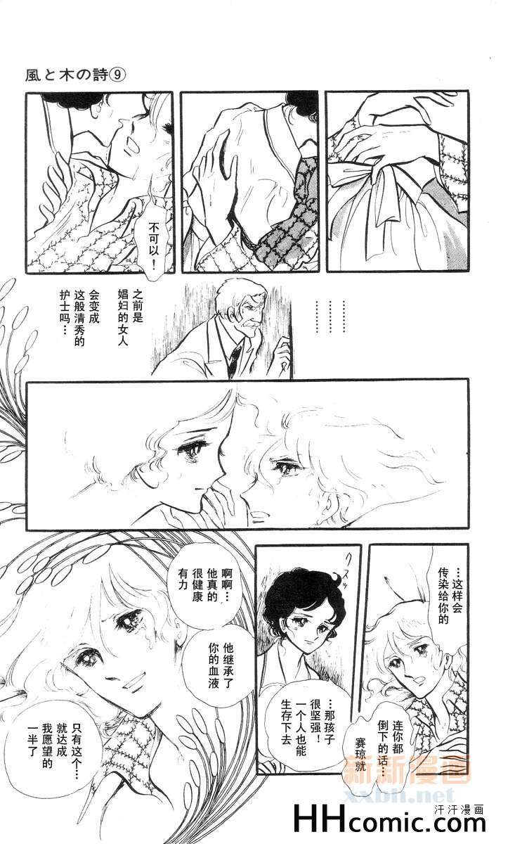 《风与木之诗》漫画 09卷