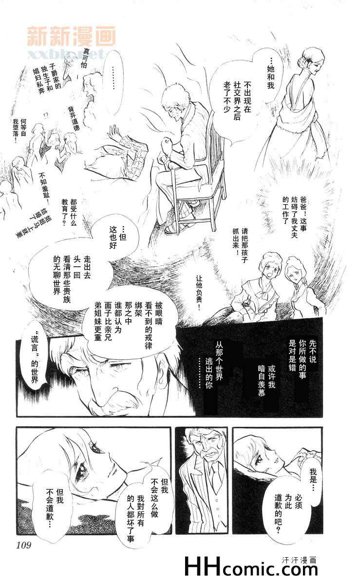 《风与木之诗》漫画 09卷