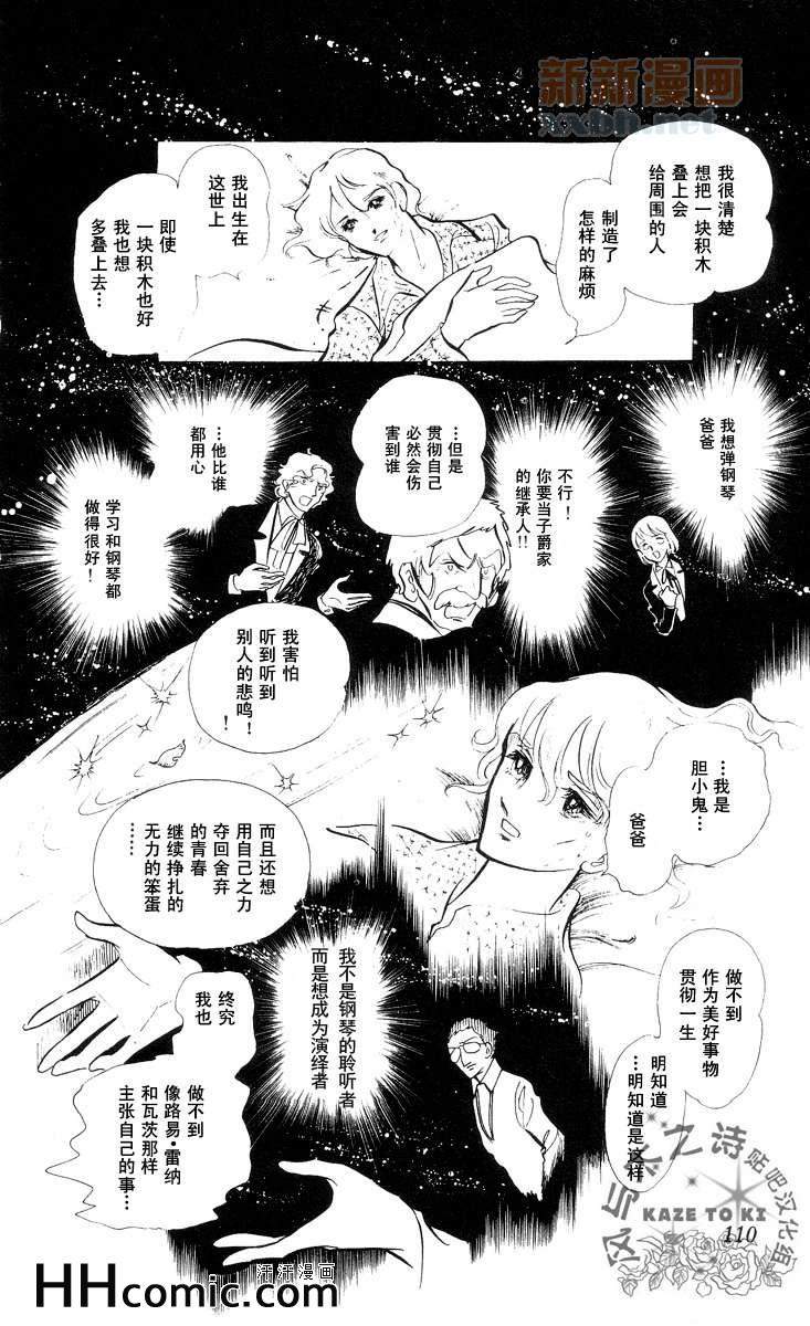 《风与木之诗》漫画 09卷