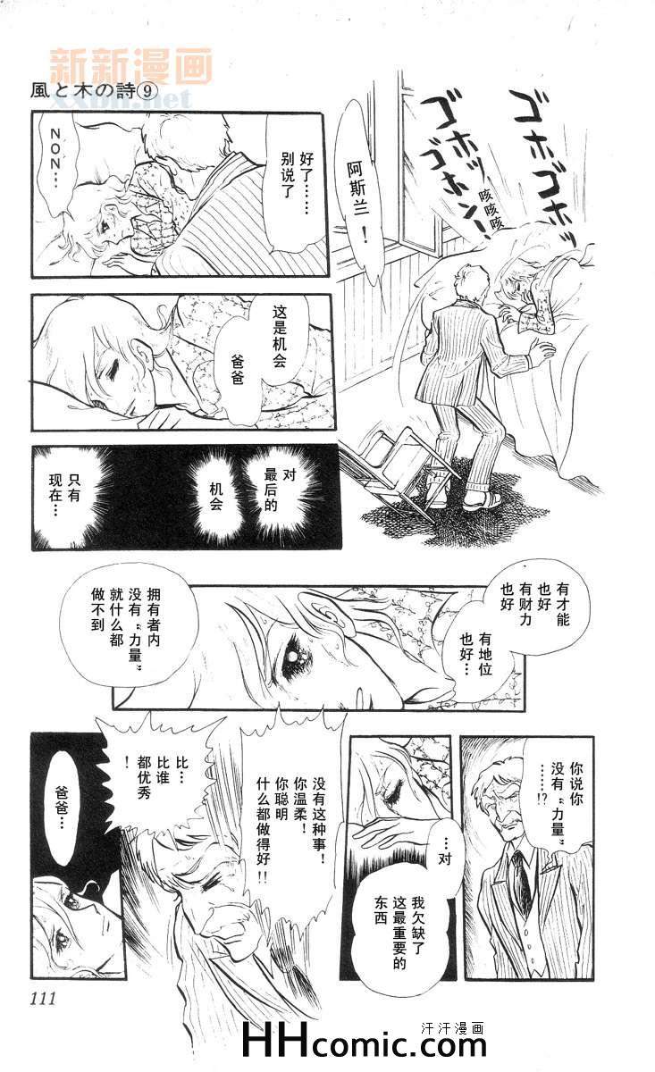 《风与木之诗》漫画 09卷