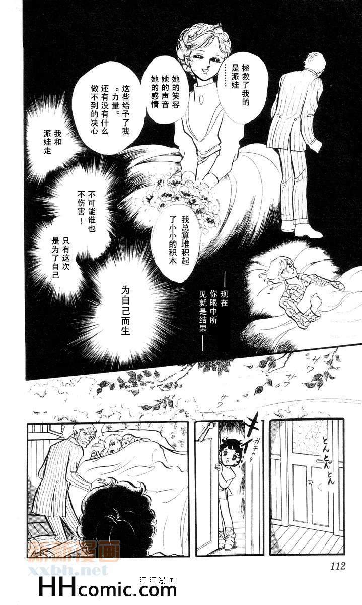 《风与木之诗》漫画 09卷