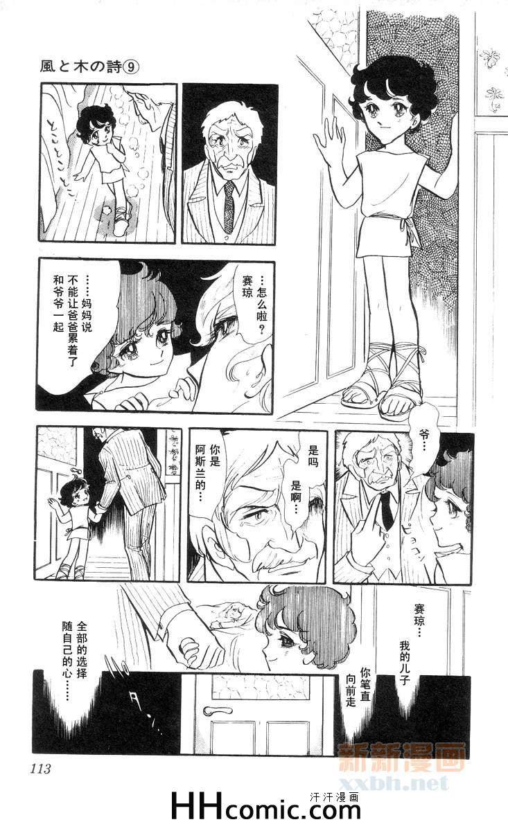 《风与木之诗》漫画 09卷