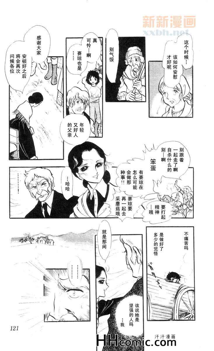 《风与木之诗》漫画 09卷