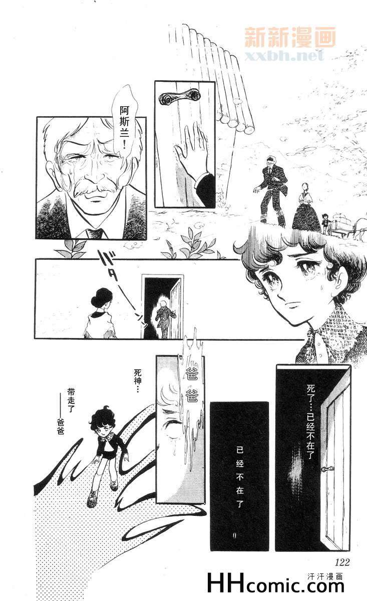 《风与木之诗》漫画 09卷