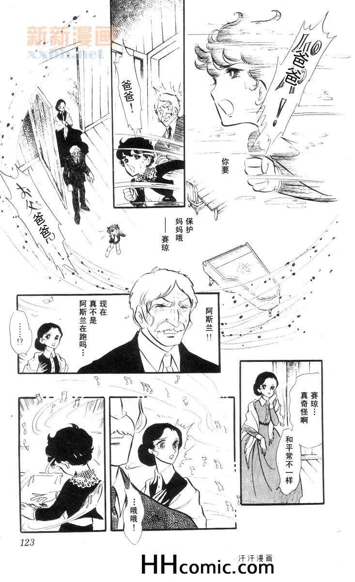 《风与木之诗》漫画 09卷