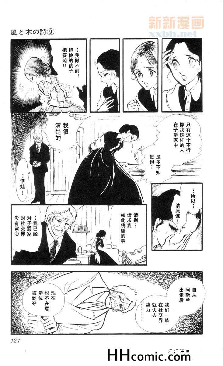 《风与木之诗》漫画 09卷