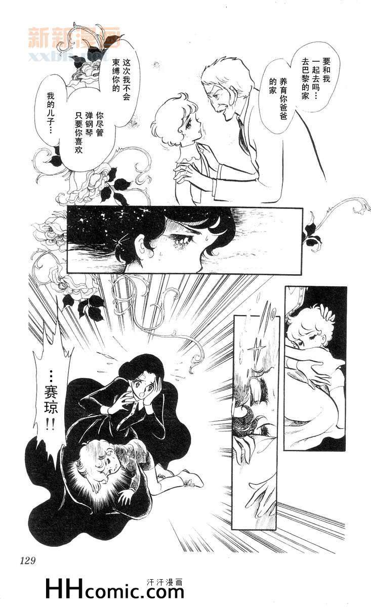 《风与木之诗》漫画 09卷