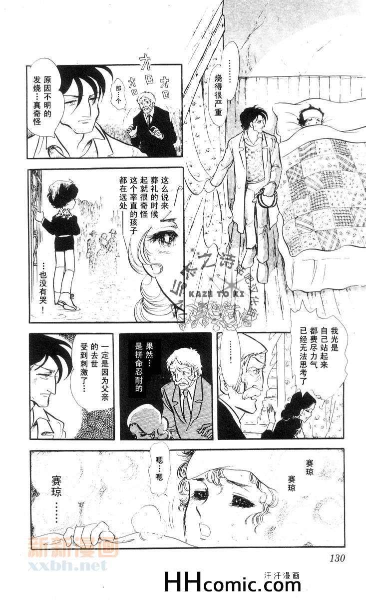 《风与木之诗》漫画 09卷