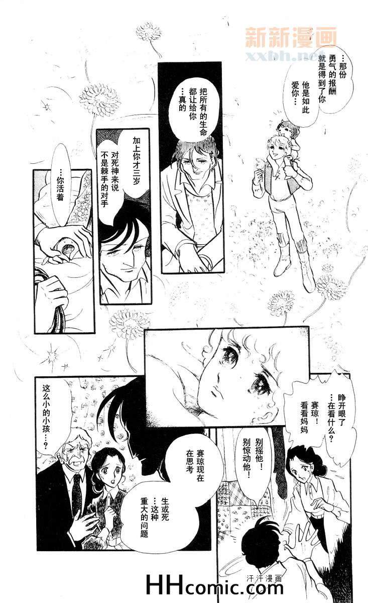 《风与木之诗》漫画 09卷