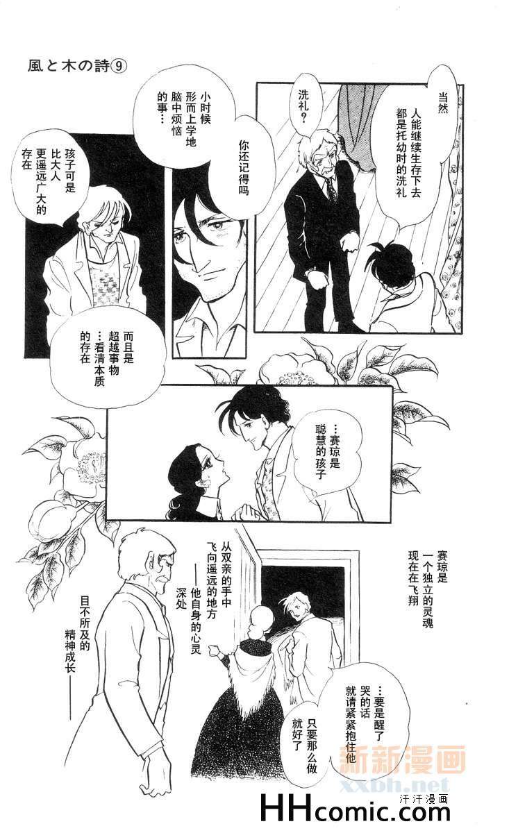 《风与木之诗》漫画 09卷