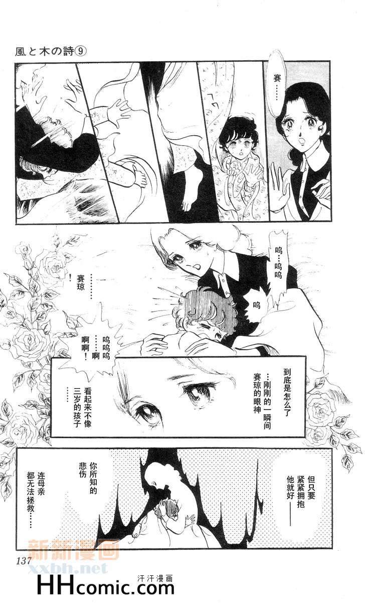 《风与木之诗》漫画 09卷