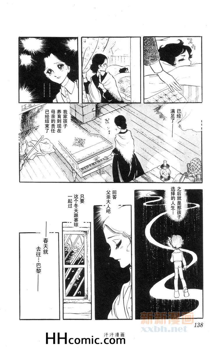 《风与木之诗》漫画 09卷