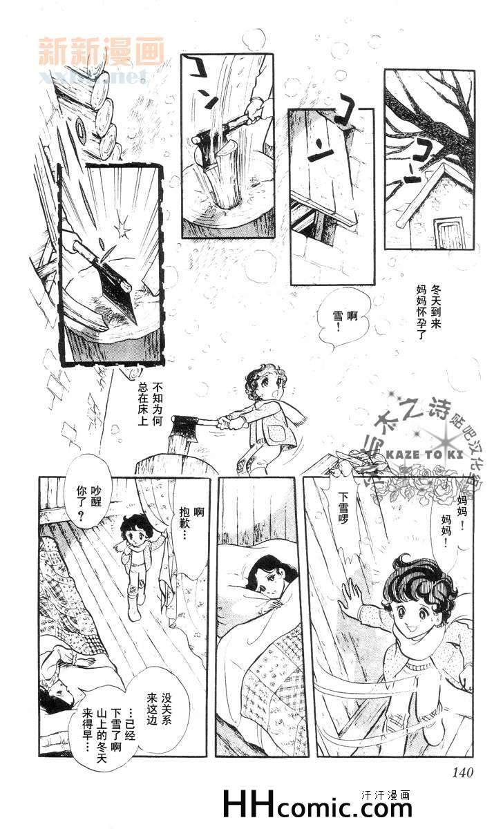 《风与木之诗》漫画 09卷