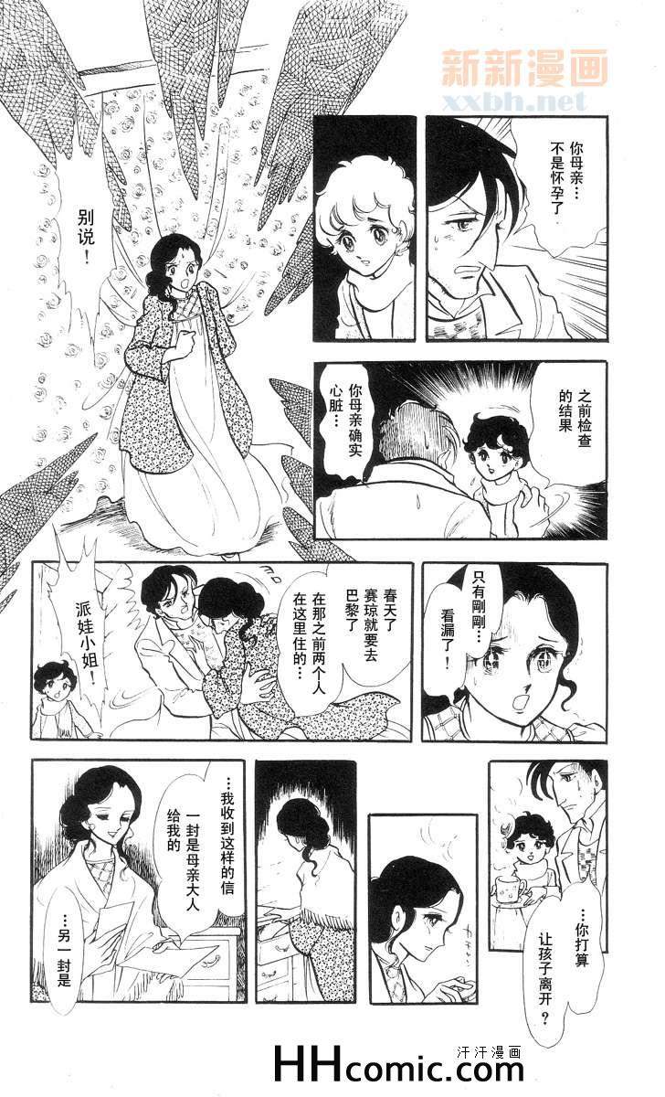 《风与木之诗》漫画 09卷